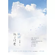 眼神說了什麼 (電子書)