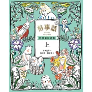 格事話: 格林童話選集(上) (電子書)