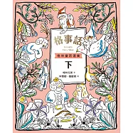 格事話: 格林童話選集(下) (電子書)
