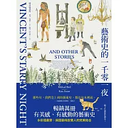 藝術史的一千零一夜【暢銷經典插畫版】 (電子書)