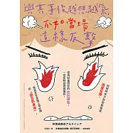 與其事後越想越氣，不如當場這樣反擊：別把所有不對勁都當成過度反應，認清似是而非的性別誤區，一招反制歧視與偏見，鬼島女性走跳江湖必練的「語言防身術」! (電子書)