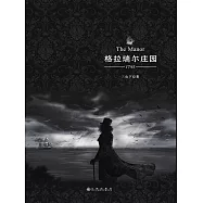 格拉瑞爾莊園 (電子書)