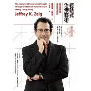 經驗式治療藝術：從艾瑞克森催眠療法談起 (電子書)