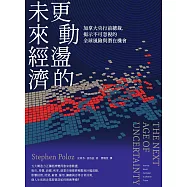 更動盪的未來經濟：加拿大央行前總裁，揭示不可忽視的全球風險與潛在機會 (電子書)