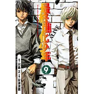 ALIVE~最終進化少年~ (9) (電子書)