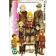 ALIVE~最終進化少年~ (17) (電子書)