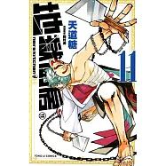 地獄廚房 (11) (電子書)