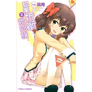 如果折斷她的旗 (2) (電子書)