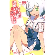 如果折斷她的旗 (7) (電子書)