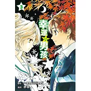 幸運男孩 (3) (電子書)