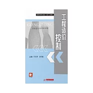 工程造價控制 (電子書)