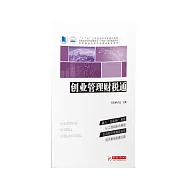 創業管理財稅通 (電子書)