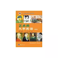 藝術類大學英語.基礎 (電子書)