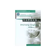 市場行銷實務 (電子書)