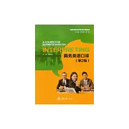 商務英語口譯 (電子書)