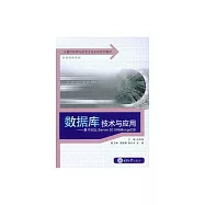 資料庫技術與應用：基於SQL Server 2019與MongoDB (電子書)