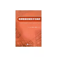 電梯智慧控制技術與維修 (電子書)