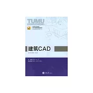 建築CAD (電子書)