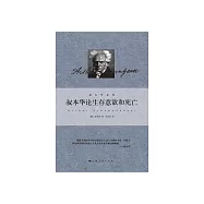 叔本華論生存意欲和死亡 (電子書)