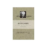 叔本華藝術隨筆 (電子書)