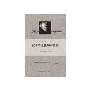 叔本華論性別和性格 (電子書)