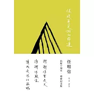 你沒有更好的命運(出版十周年.增修紀念版) (電子書)