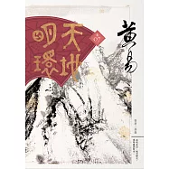 天地明環 卷七 (電子書)