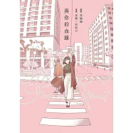 Have I Found You?與你的血緣(臺灣首部造血幹細胞議題漫畫) (電子書)