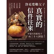 洛克斐勒父子真實的信件往來，不是只有給兒子的三十八封信：投資策略×合約協議×專案研發，兩代間的接力，共創富可敵國的商業奇蹟 (電子書)