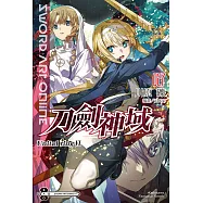 Sword Art Online 刀劍神域 (27) (電子書)