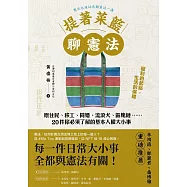 提著菜籃聊憲法 (電子書)