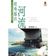 被喚醒的河流 (電子書)