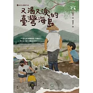 又渴又淚的臺灣海島 (電子書)