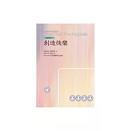 心靈探險之二：創造快樂 (電子書)