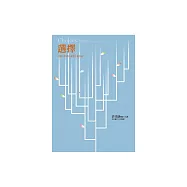 選擇：《個人實相的本質》讀書會3 (電子書)