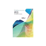 創造：《個人與群體事件的本質》讀書會3 (電子書)