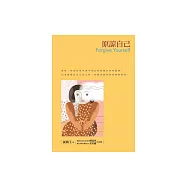原諒自己 (電子書)