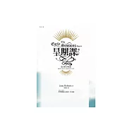 早期課(4) (電子書)