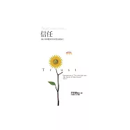 信任：《個人與群體事件的本質》讀書會2 (電子書)