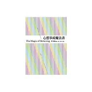 心想事成魔法書 (電子書)