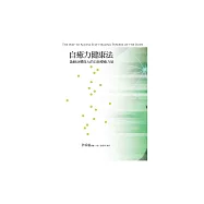 自癒力健康法：啟動身體偉大的自我療癒力量 (電子書)