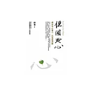 但用此心 (電子書)