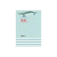 想像：《個人實相的本質》讀書會5 (電子書)