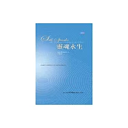 靈魂永生 (電子書)