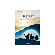 載言載行：將臨期主日/平日讀經及答唱詠釋義 (電子書)
