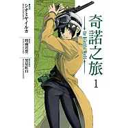 奇諾之旅 the Beautiful World (1) (電子書)