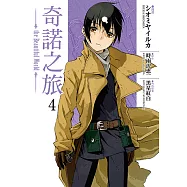 奇諾之旅 the Beautiful World (4) (電子書)