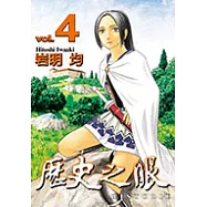 歷史之眼 (4) (電子書)