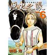 歷史之眼 (6) (電子書)