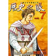 歷史之眼 (7) (電子書)